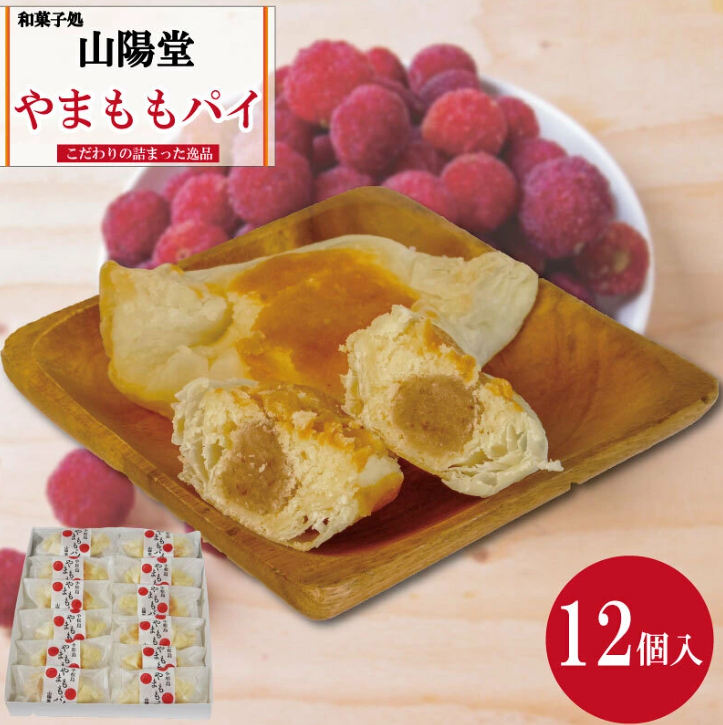 焼き菓子 やまもも パイ 12個入り